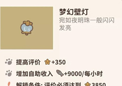 动物餐厅梦幻壁灯怎么解锁 壁灯作用介绍攻略