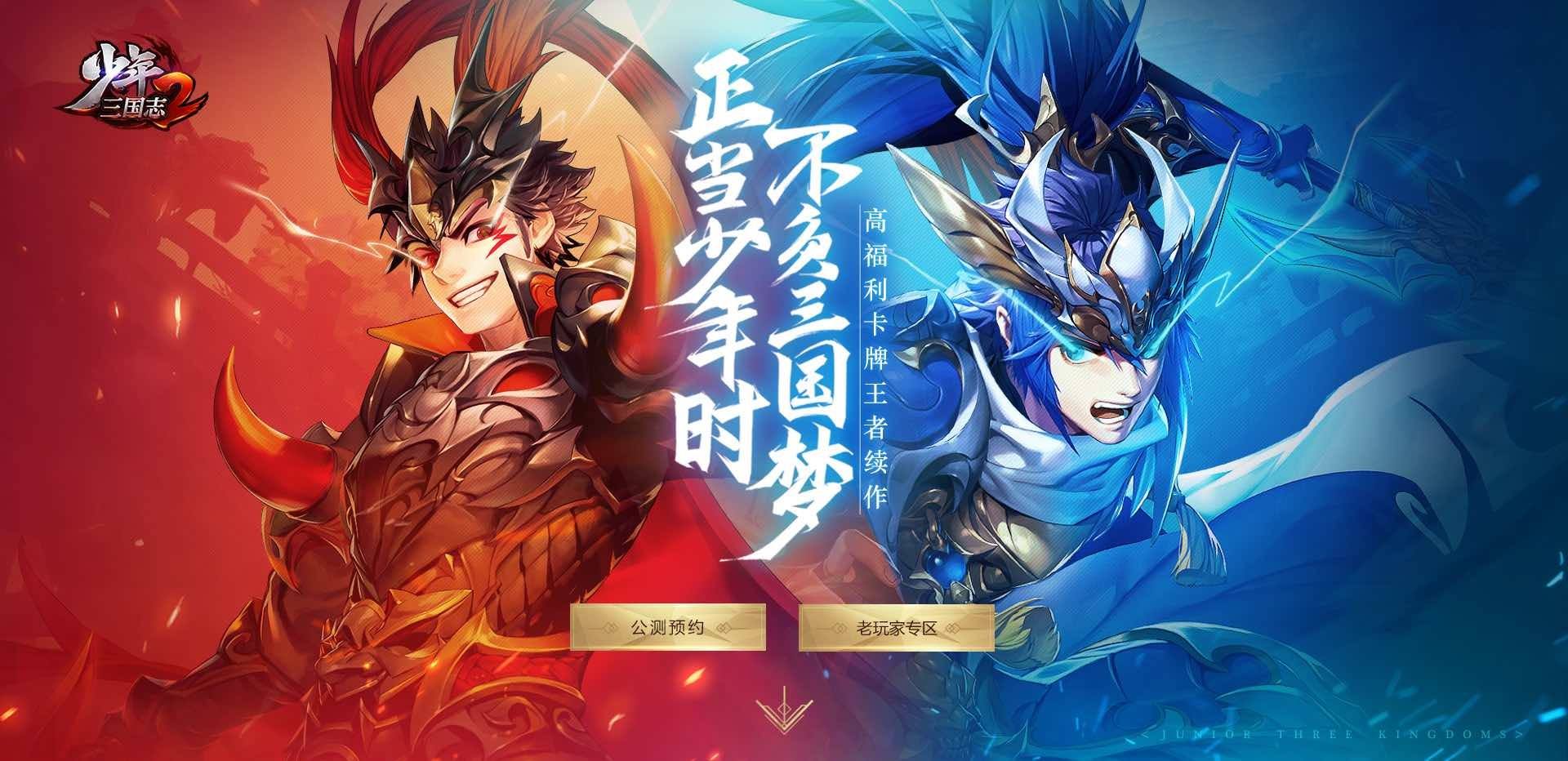 少年三国志2图片