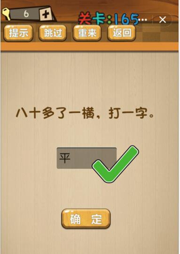 神脑洞第165关图
