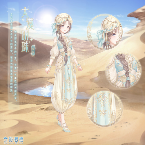 奇迹暖暖