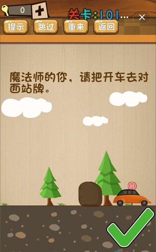 神脑洞第101关图