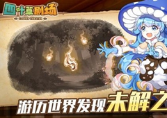 四叶草剧场世界树66层速通攻略 高层打法详解