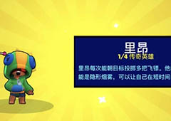 荒野乱斗宝箱怎么开 传奇英雄开启概率及技巧攻略
