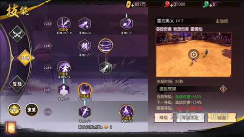 侍魂胧月传说天诛最强加点图片15
