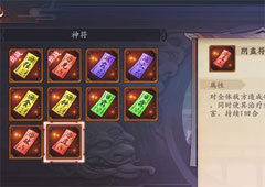 长安幻世绘哪个神符好 最强神符推荐攻略