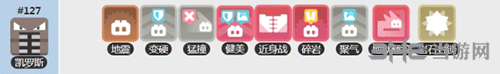 宝可梦大探险凯罗斯技能