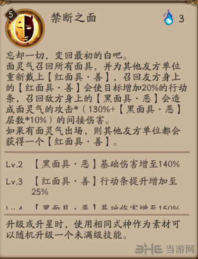 阴阳师面灵气图片3