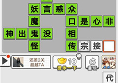 成语招贤记第十四关怎么过 通关答案一览