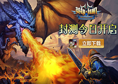 腾讯玩家福利 《英雄来挂机》应用宝独家开测