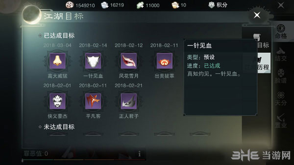 楚留香手游一针见血脸谱截图