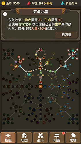魔物调查者天赋图