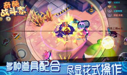 奇葩战斗家充电图