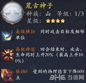 长安幻世绘荒古神子