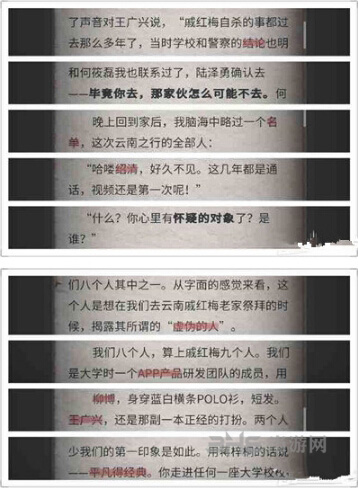 流言侦探现在篇第二章图片