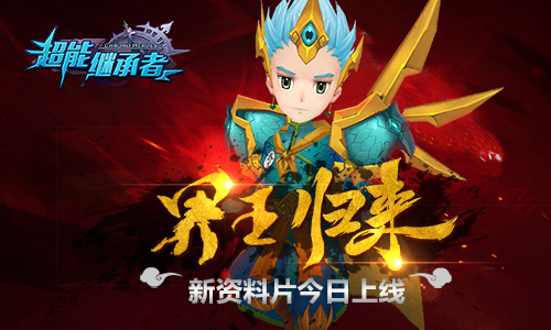 超能继承者图片1