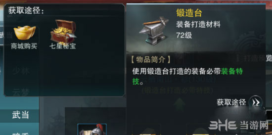 楚留香手游装备截图6