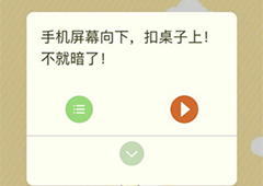 微信史上最囧挑战第30关怎么过 第30关关卡答案详解