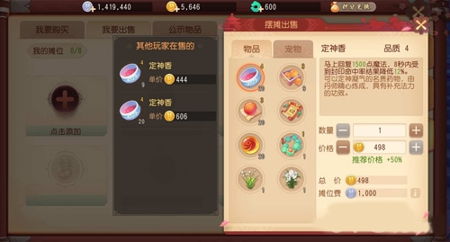 梦幻西游三维版商会界面图片4