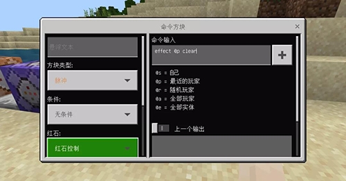 我的世界手机版二段跳设置流程5