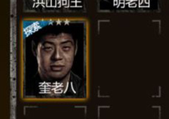 长生劫奎老八怎么样 奎老八技能天赋图鉴及升级攻略