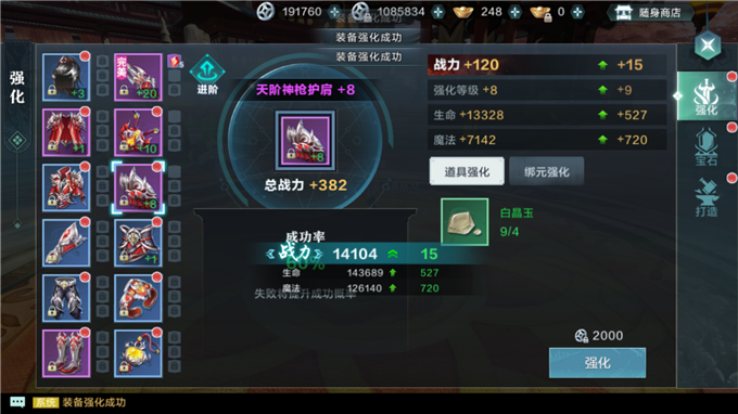 雪鹰领主装备强化攻略