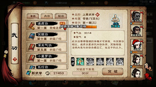 烟雨江湖拓跋浚