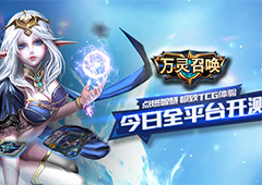 TCG新作《万灵召唤》今日全平台开测 渠道力荐
