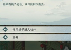 江湖悠悠绳子怎么过 入手方法攻略
