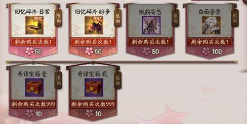 阴阳师樱花奇谭商店奖励图