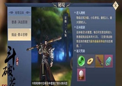 斗破苍穹手游秘境话本打法攻略 秘境话本怎么打