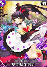 叛逆性百万亚瑟王华恋型牛若丸图片