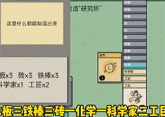 堆叠大陆研究所怎么合成 具体方法攻略
