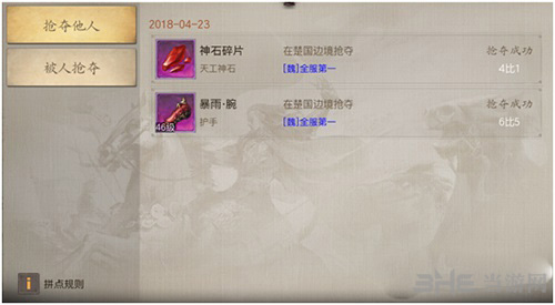 战国志图片3