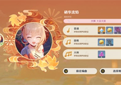 原神硝华流焰怎么演奏 弹奏技巧分享