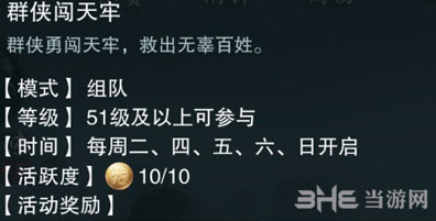 楚留香手游聚义平冤截图