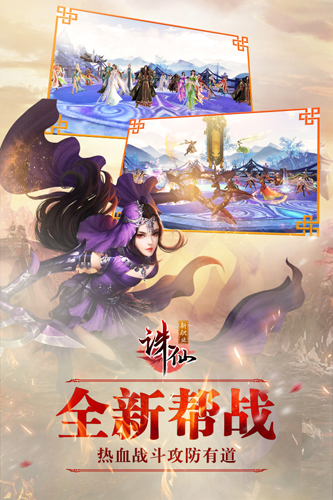 诛仙手游截图61