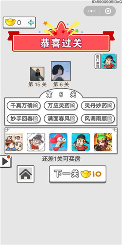成语招贤记