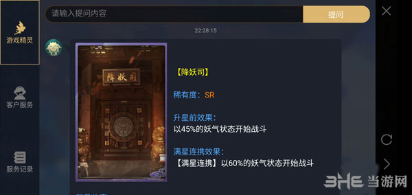 神都夜行录降妖司