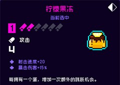 霓虹深渊无限柠檬果冻怎么样 属性效果评测攻略