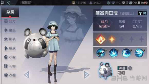 永远的7日之都椎名真由理图片