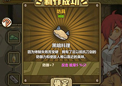 牧羊人之心黑暗料理炼金公式一览 黑暗料理配方分享