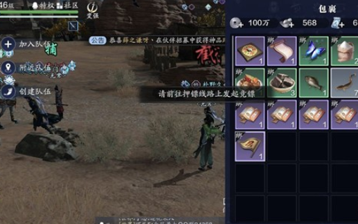 天涯明月刀手游劫镖怎么玩