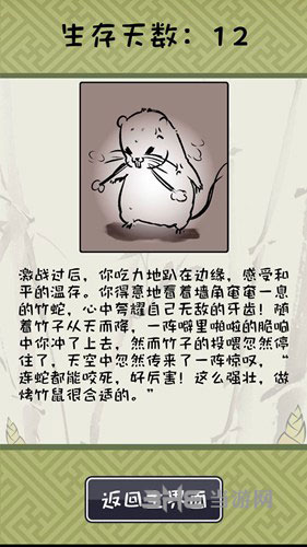 竹鼠活下去截图3