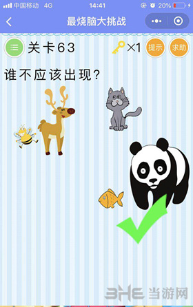 微信最烧脑大挑战第63关图片
