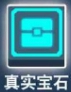 比特小队真实宝石图片