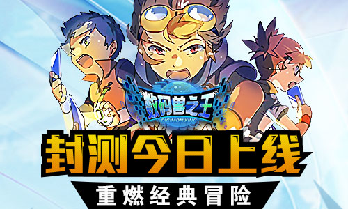 数码兽之王截图1