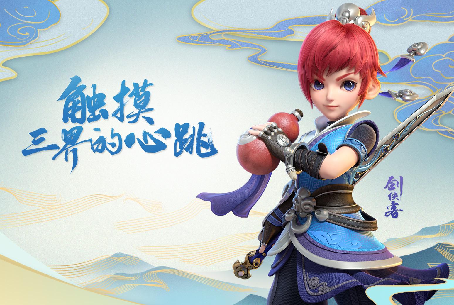 梦幻西游三维版