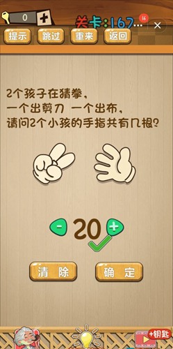 神脑洞第167关图