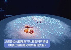 光遇禁阁鲲叫先祖在哪里 地点位置兑换图攻略