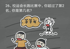 史小坑的烦恼4囧校园第26关怎么过 第26关关卡攻略